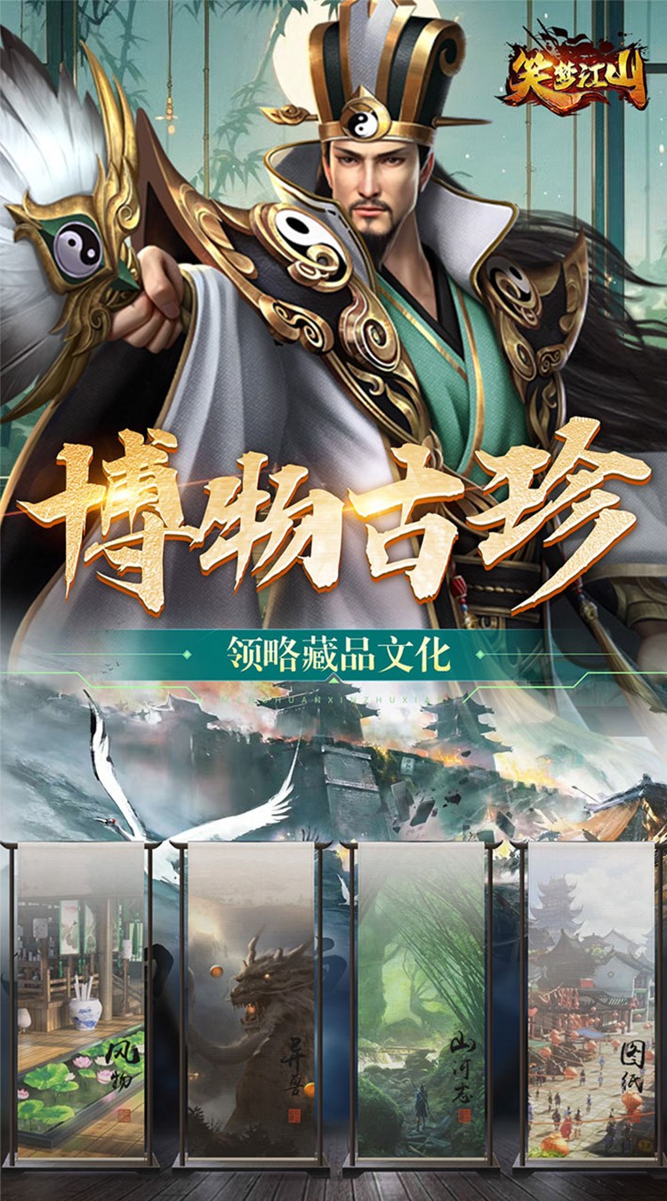 笑梦江山游戏图2