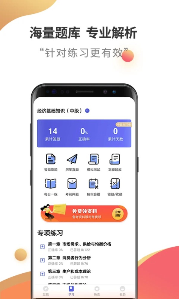中级经济师题库app图2