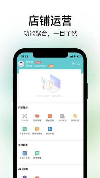 养车蛙商户端app图2