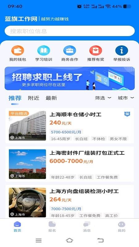 蓝旗工作app图4