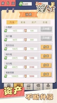 交换人生变形记手机版图3