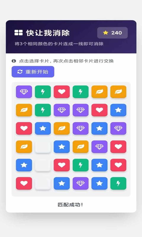 快让我消除游戏图3