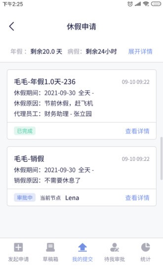 简斯云ESS app图1