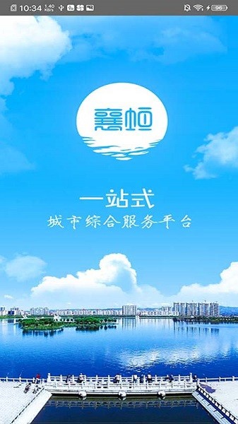 智慧襄垣app