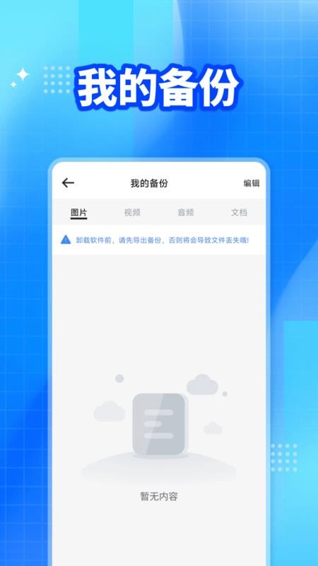 微聊天记录备份软件图1