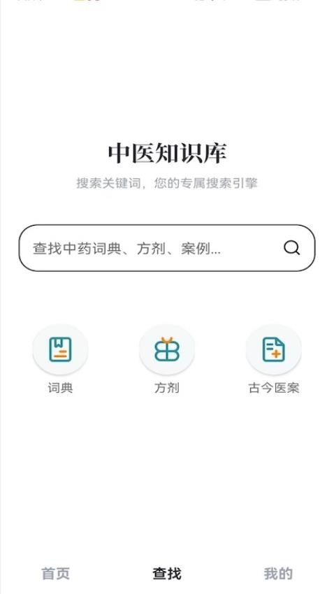 熊猫中医app图3