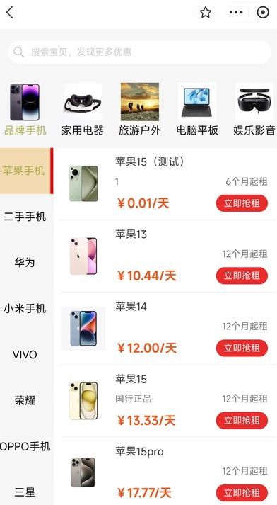 若广租物app图4