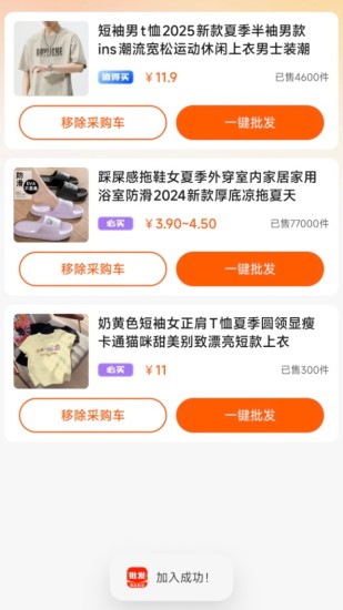 义乌小商品低价批发app图4