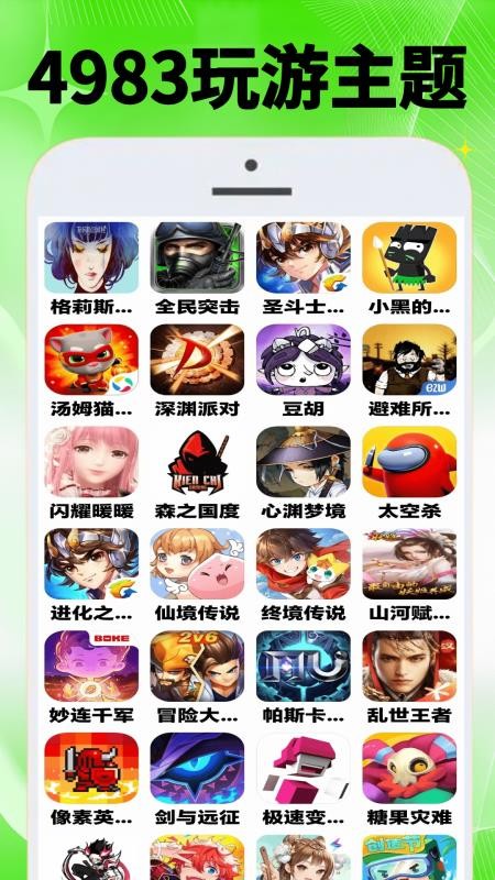 4983玩游迷app图2