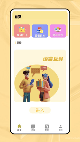 英语课本点读app图3