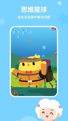 思维训练营app