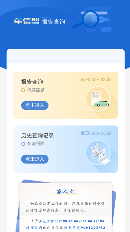 车信盟最新版图2