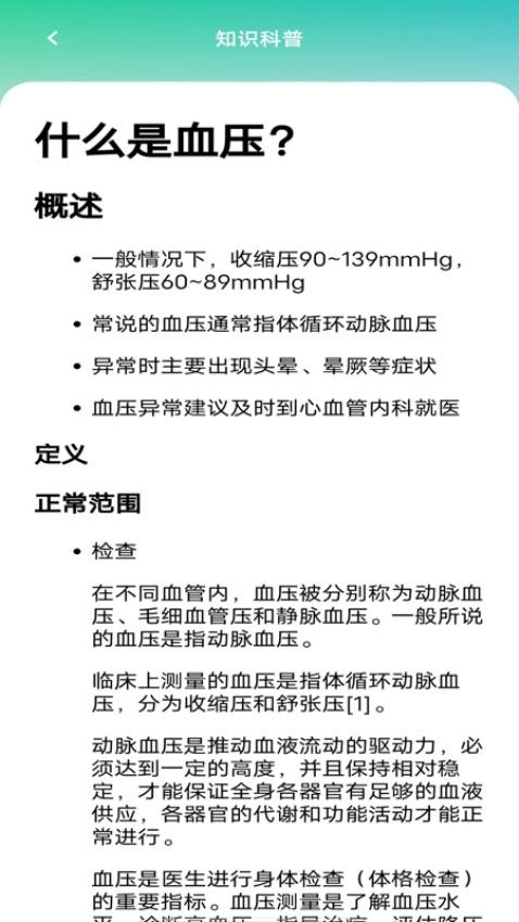 手机血压血糖检测app图4