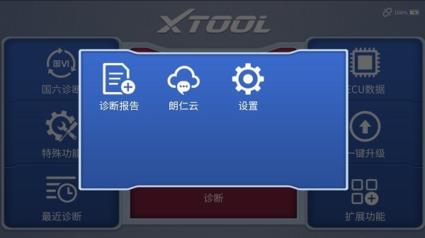 朗仁诊断app图3