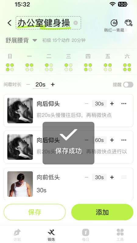 FreeFitness健身app