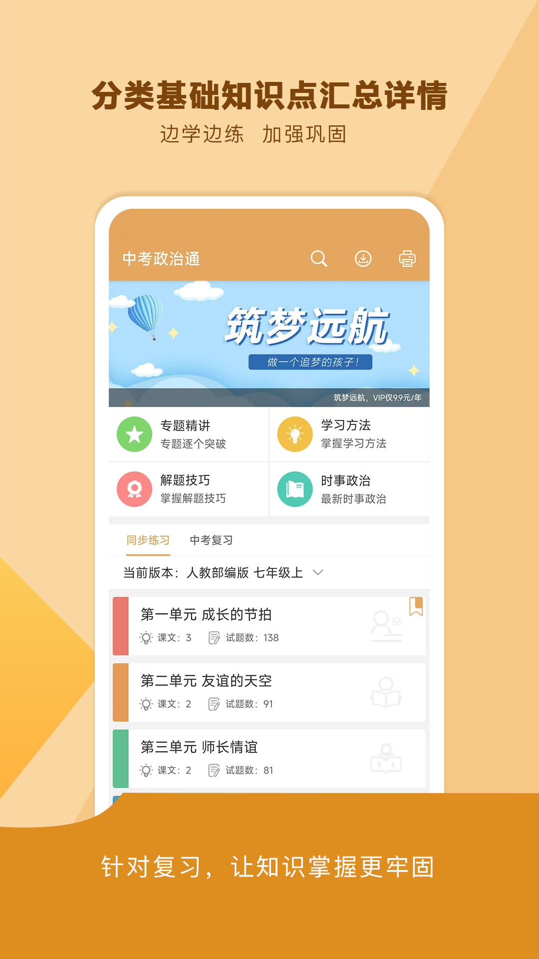 中考政治通app图2