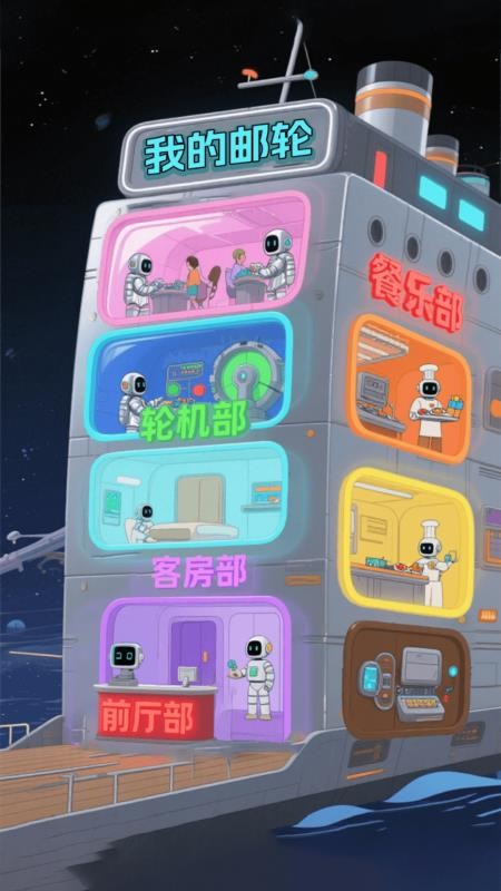 邮轮环游app图1