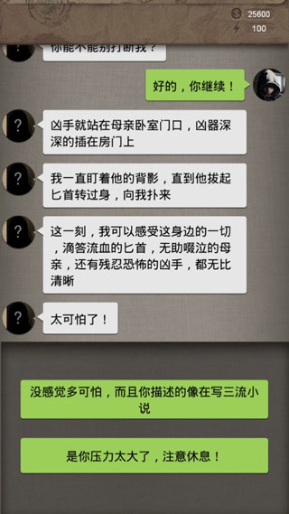 安之若命游戏图3