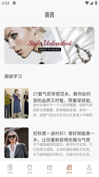 幽雅衣橱app图4