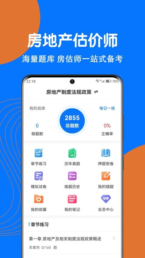 房地产评估师刷题狗APP图2