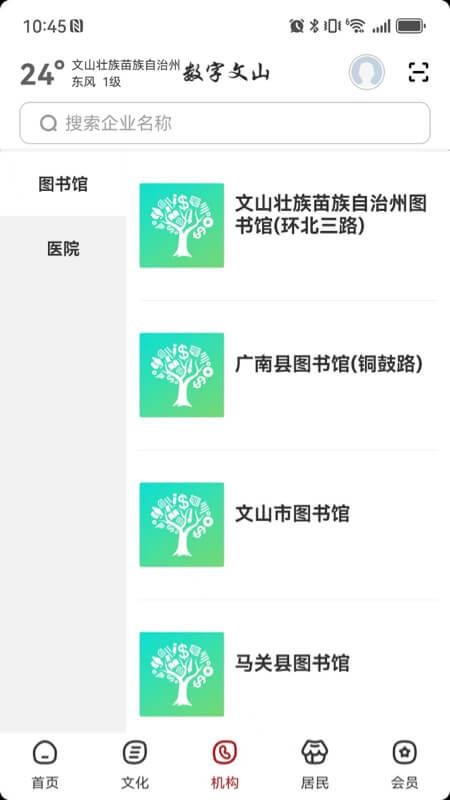 数字文山app图1