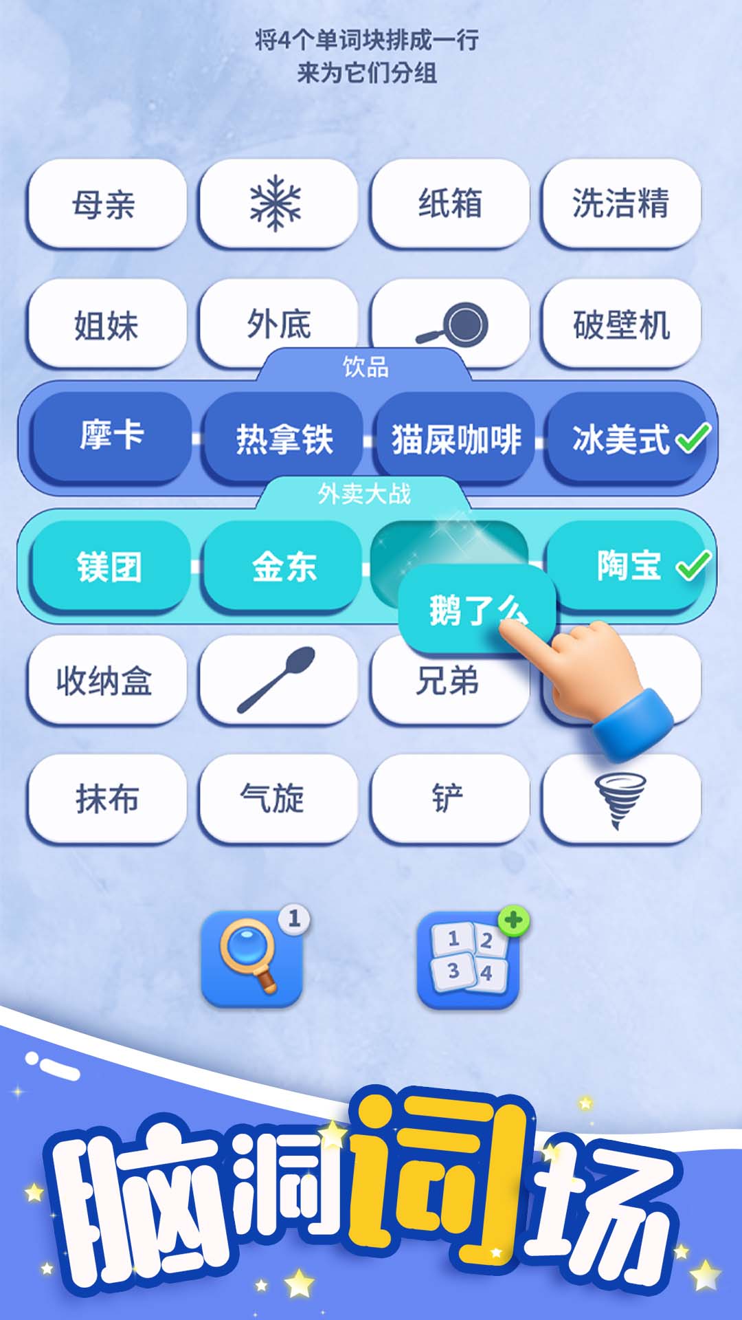 脑洞词场游戏图4
