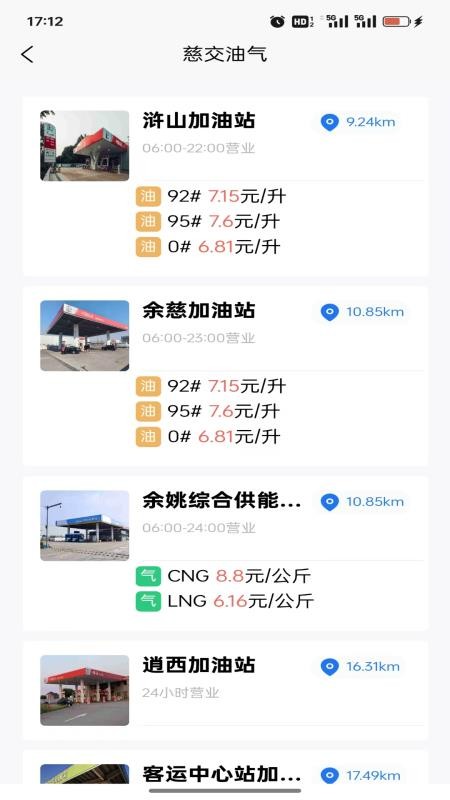 慈交畅行app图3