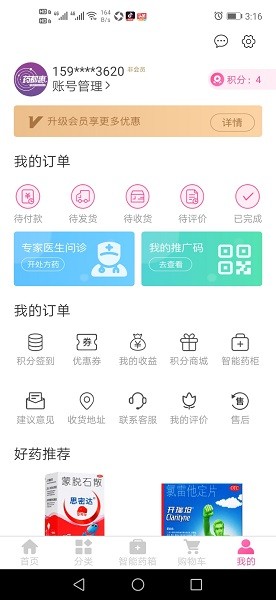 药都惠app图1