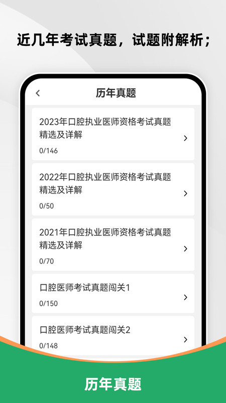 口腔执业医师刷题库app图1