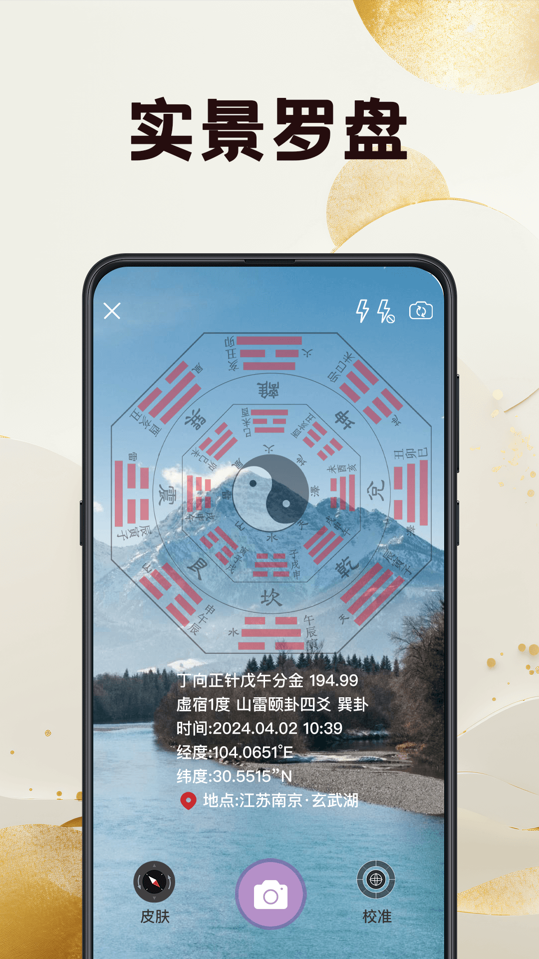 3D罗盘相机手机版图1