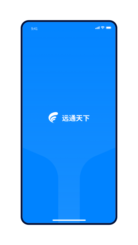 远通天下司机端手机版图4