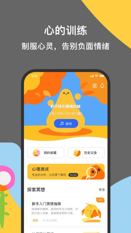 如果冥想app图3