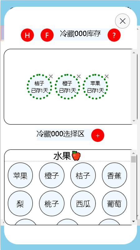 冰箱有什么库存管理器软件图3