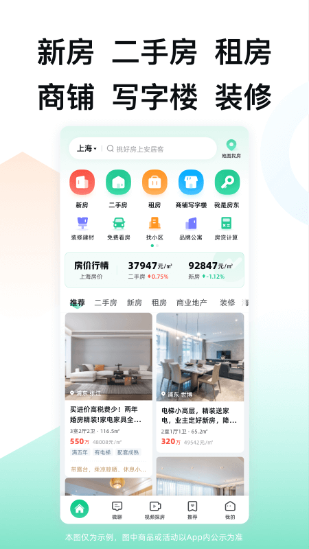 安居客最新版图4