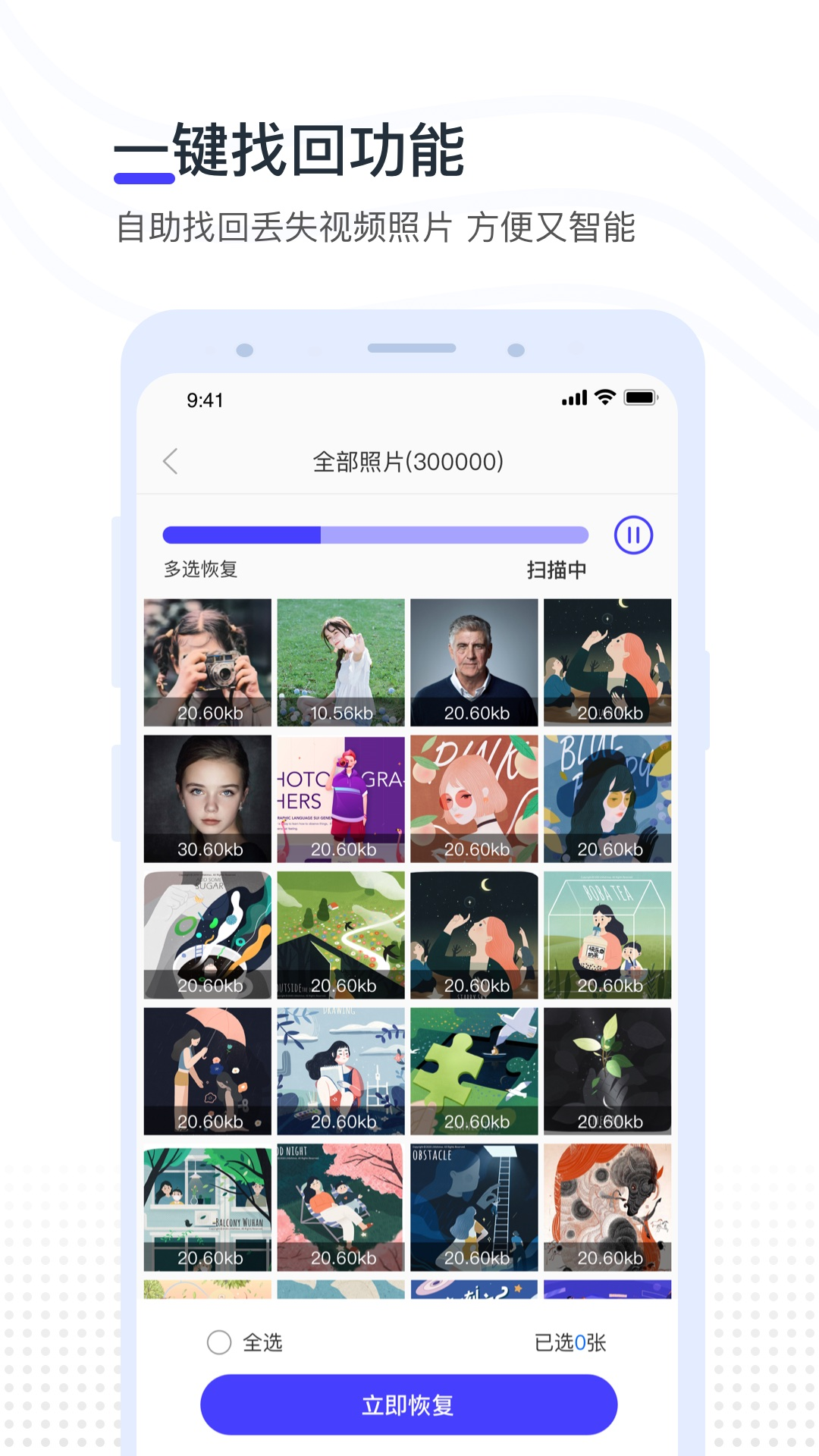 视频照片恢复app图1