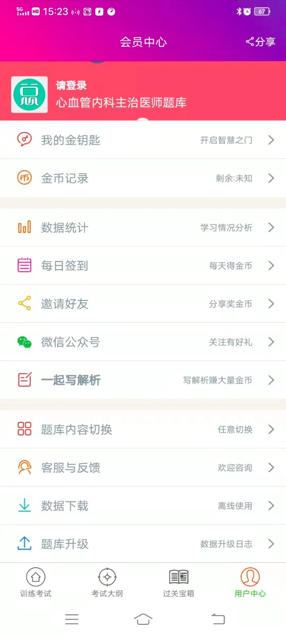 心血管内科主治医师总题库app图1