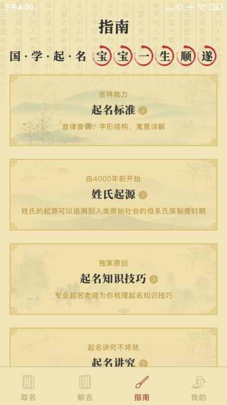 龙凤宝宝取名官网版图1