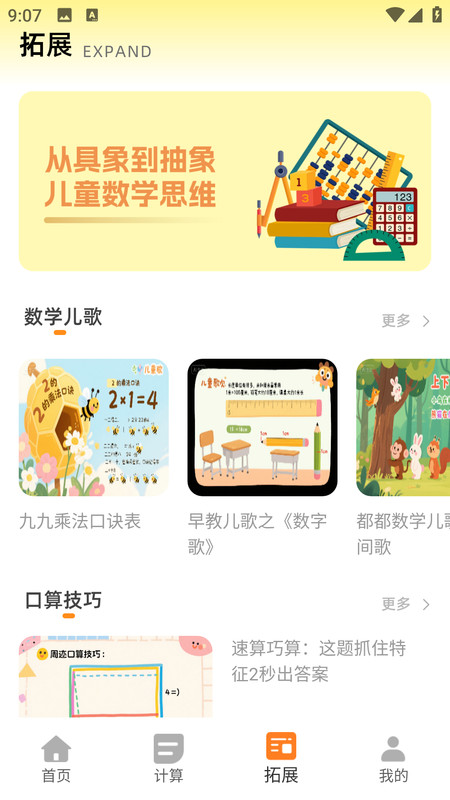 口算大王app图1