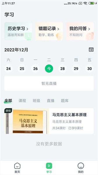 良医教育最新版图3
