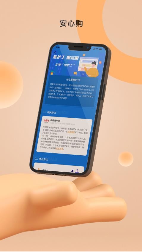 精侍陪护APP图3