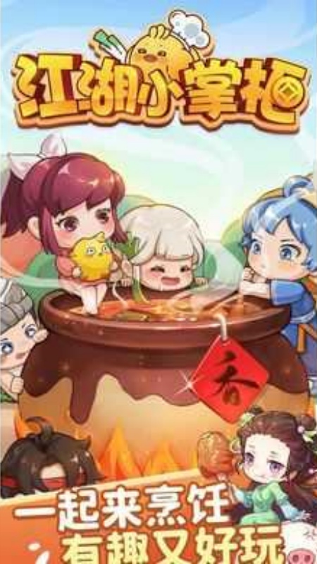 江湖小掌柜游戏图1