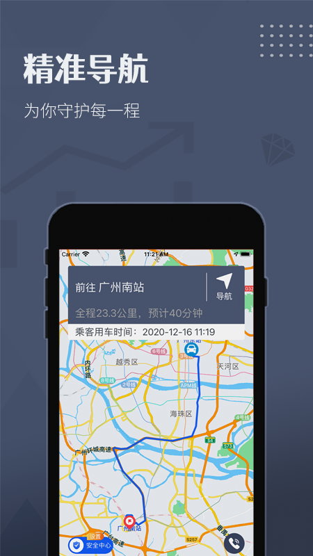 如约出行司机最新版图2