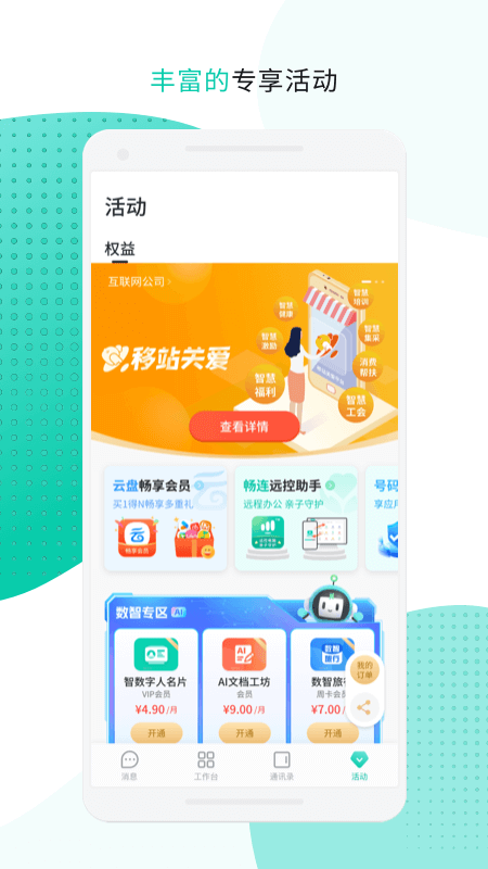 中移移动办公app图2