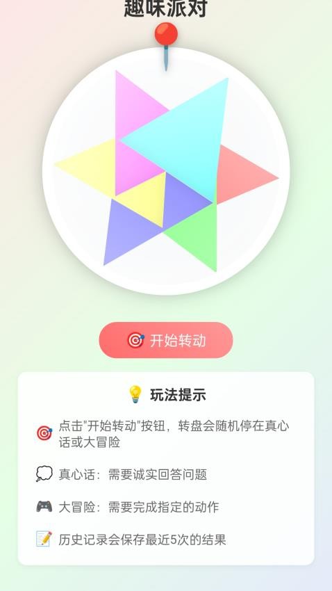 攒趣大派对app
