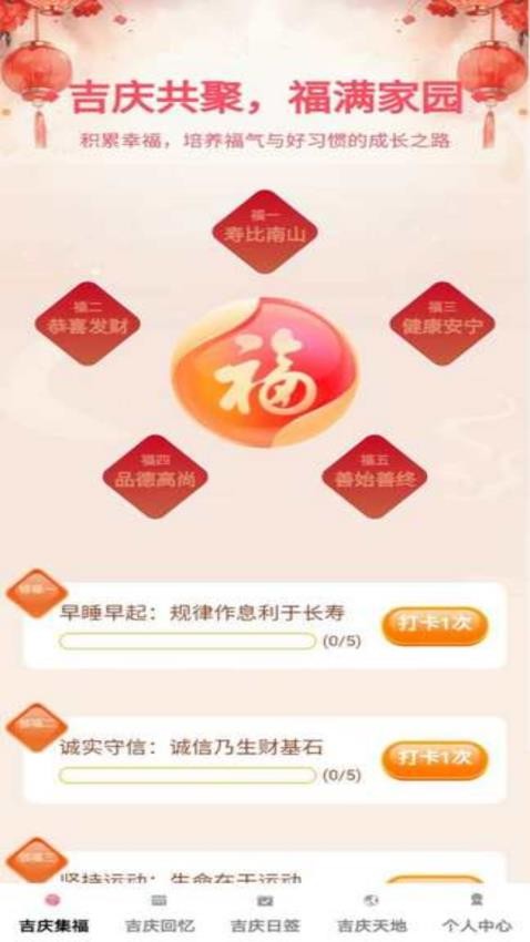 吉庆点点app