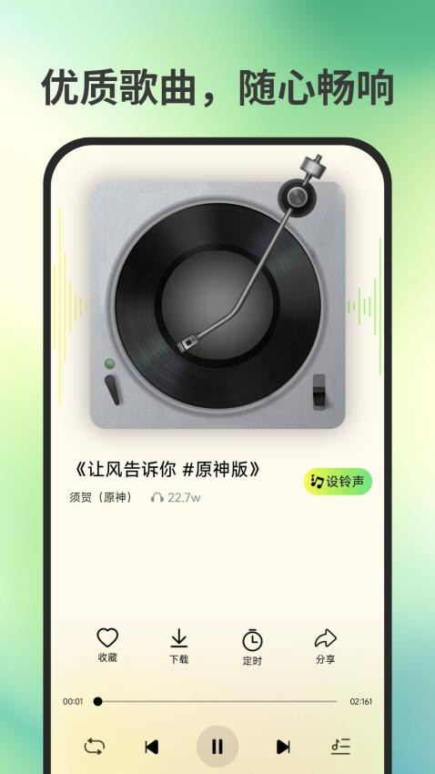 来电免费铃声app图4