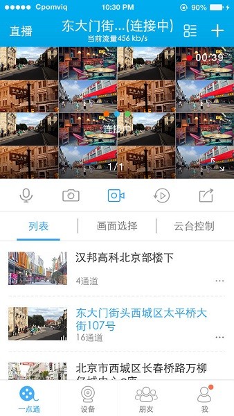 汉邦一点通Pro app图1