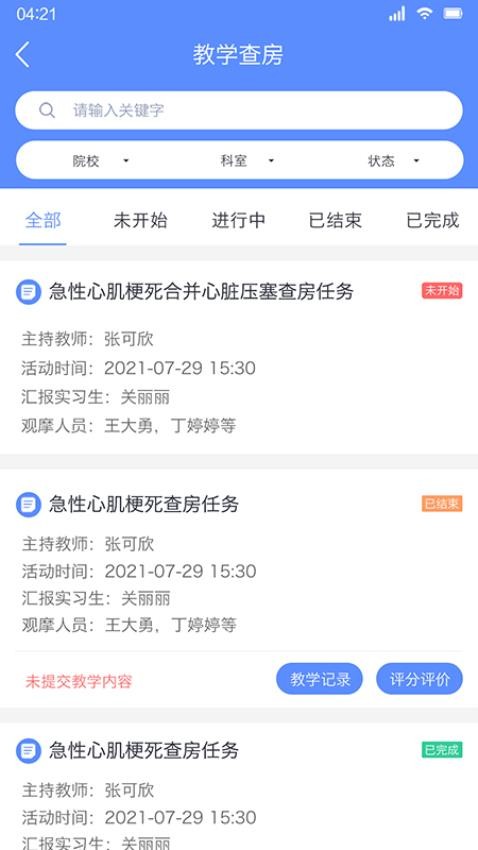 临床教学管理app图2