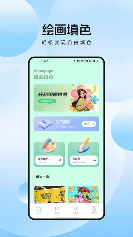 萌物番绘画app图4