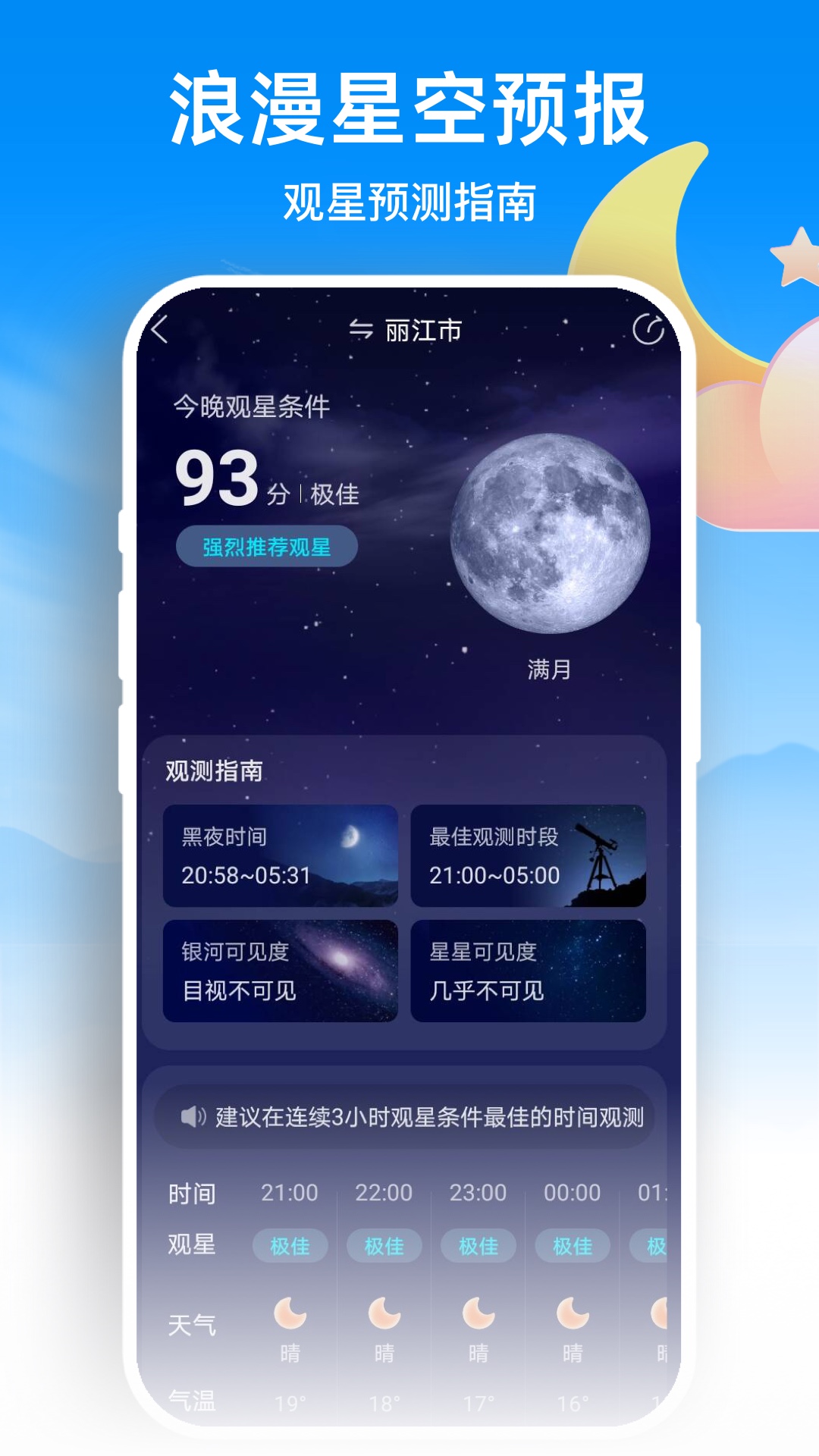 天气预报网app图2